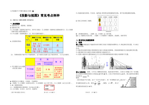 九年级数学下册专题复习资料：《投影与视图》常见考点例举