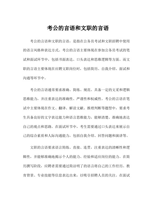 考公的言语和文职的言语