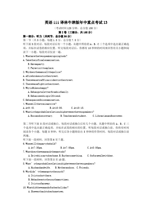 英语iii译林牛津版年中重点考试13