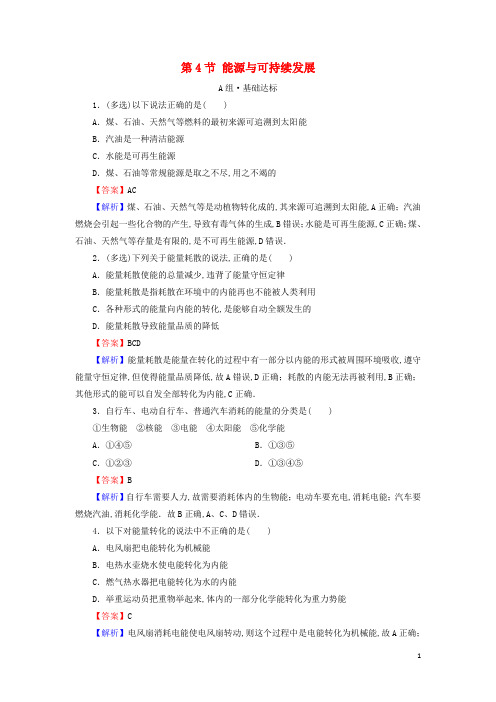 新教材高中物理 能源与可持续发展作业含解析新人教版必修3