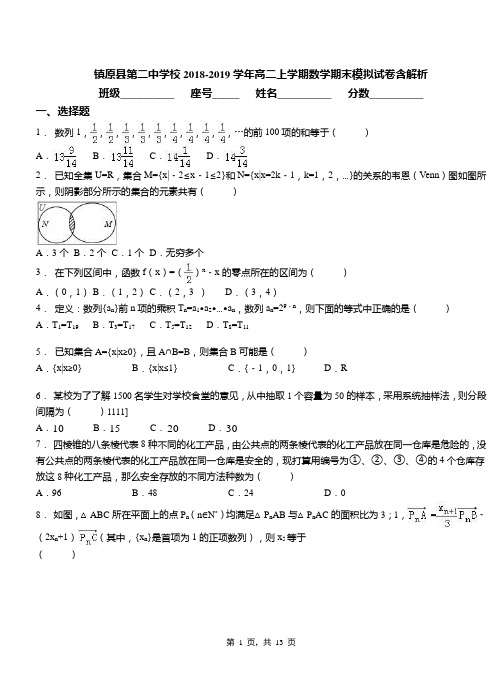 镇原县第二中学校2018-2019学年高二上学期数学期末模拟试卷含解析