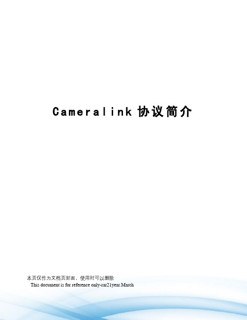 Cameralink协议简介