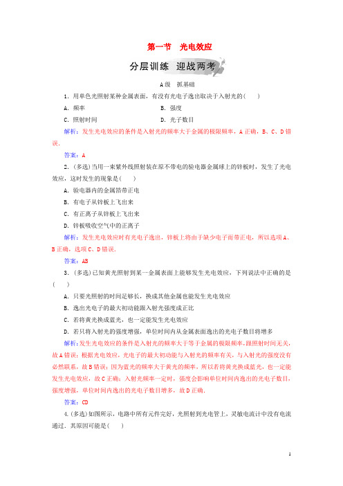 2019高中物理 第二章 波粒二象性 第一节 光电效应分层训练 粤教版选修3-5
