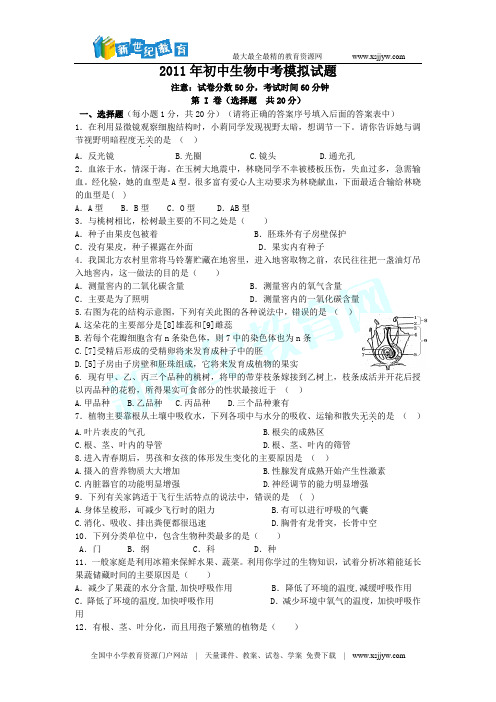 初中生物中考模拟试题