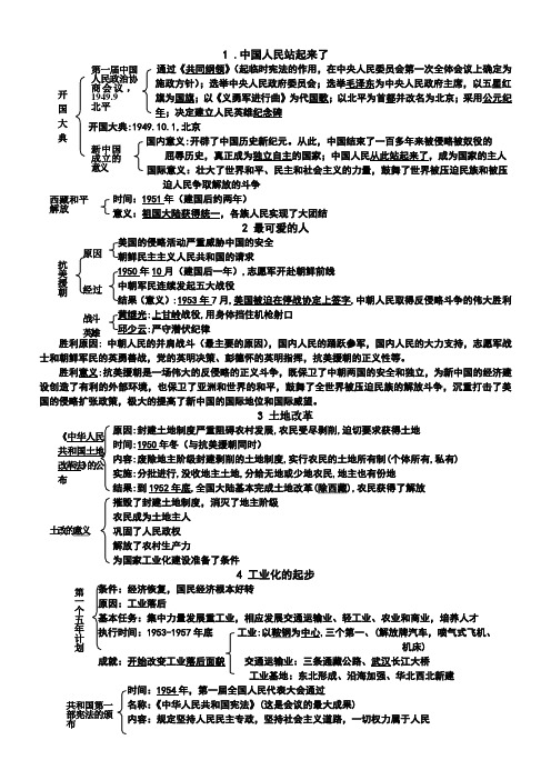 八下历史1~13课复习