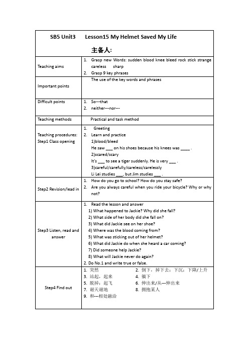 Unit3 My Helmet Saved My Life教案冀教版英语九年级全册