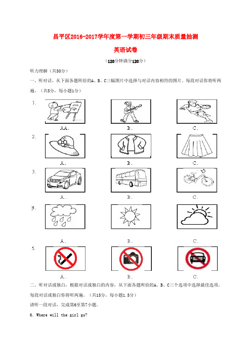 北京市昌平区2017届九年级英语上学期期末考试试题