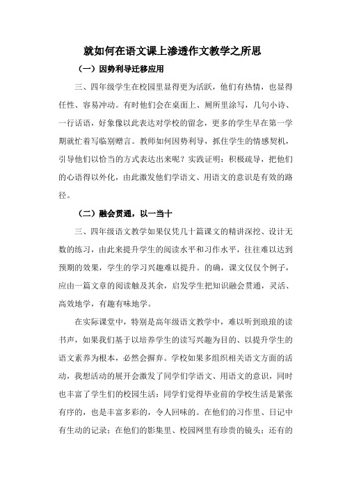 就如何在语文课上渗透作文教学之所思