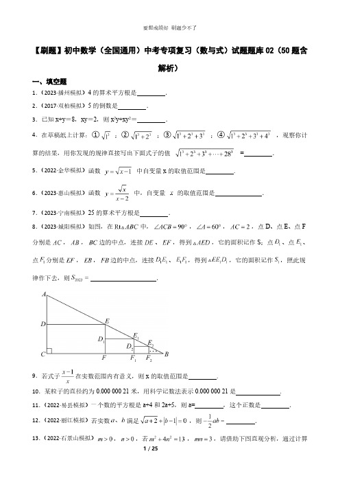 【刷题】初中数学(全国通用)中考专项复习(数与式)试题题库02(50题含解析)