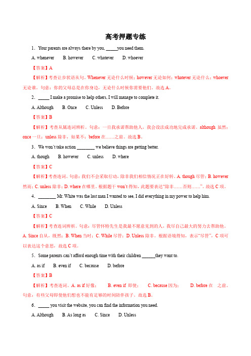 2020高考押题专练提升-并列句和状语从句(解析版)