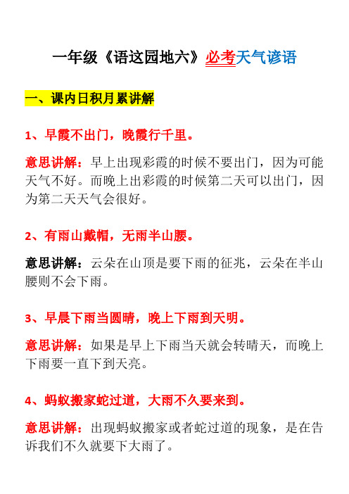 一年级语文园地六必考谚语