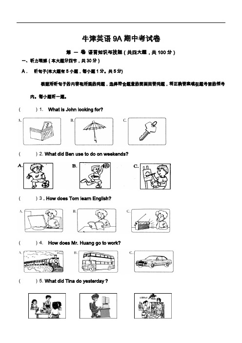 牛津英语9A期中考试题(卷)