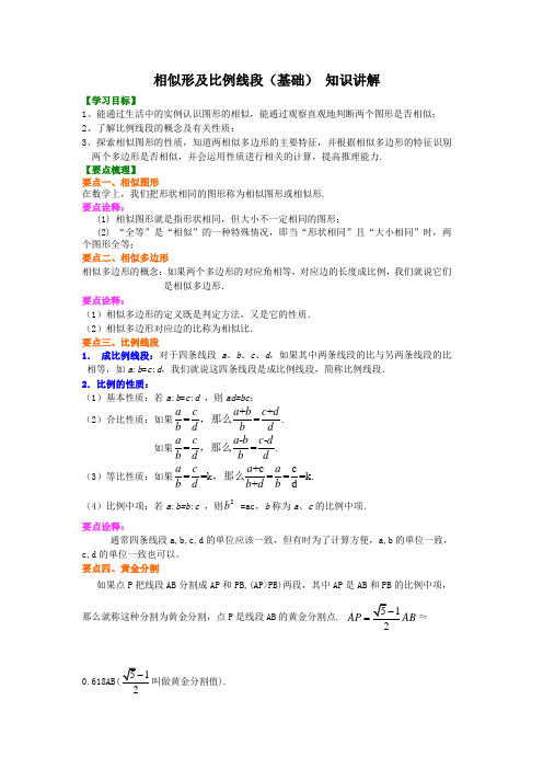 相似形及比例线段(基础) 知识讲解