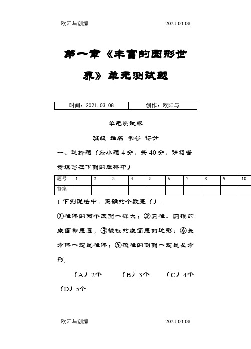 七年级数学上册第一章单元测试题及答案之欧阳与创编