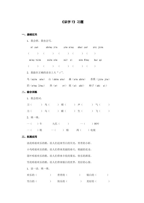 2017-2018年湘教版小学语文二年级上册《识字7》精选习题