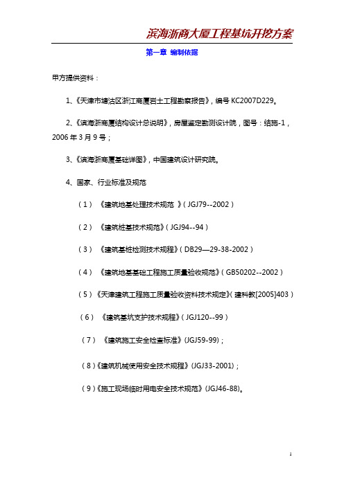 大体量深基坑(8米)开挖方案(论证方案)