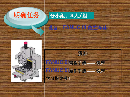 【2019-2020年整理】FANUC系统数控铣床(加工中心)编程与操作实用教程