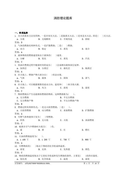 注册消防工程师：消防题库