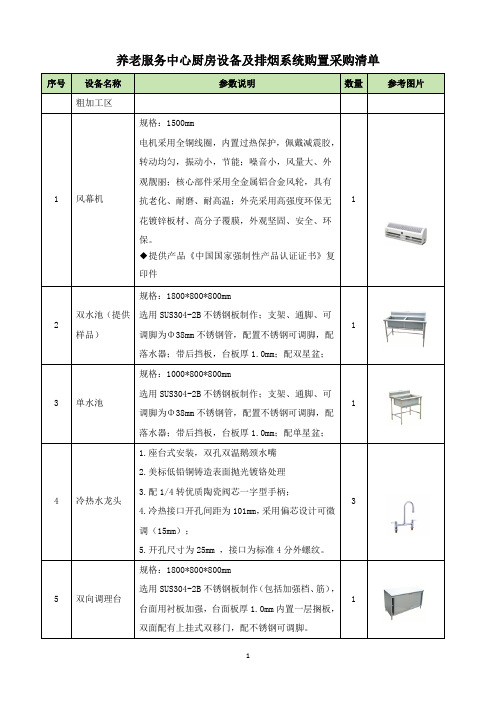 养老服务中心厨房设备及排烟系统购置采购清单