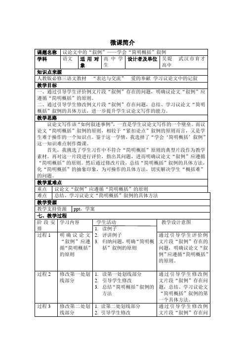 《学会宽容 学习选择和使用论据》教学设计(湖北省县级优课)