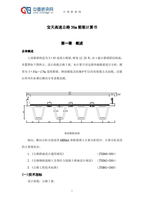 35m箱梁计算书