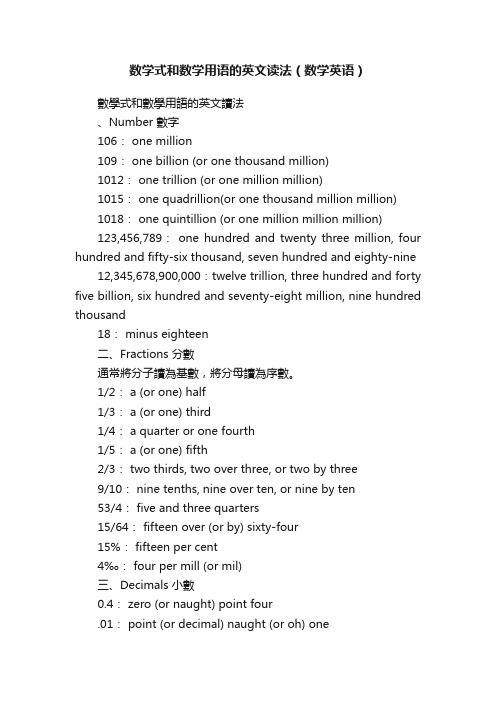 数学式和数学用语的英文读法（数学英语）