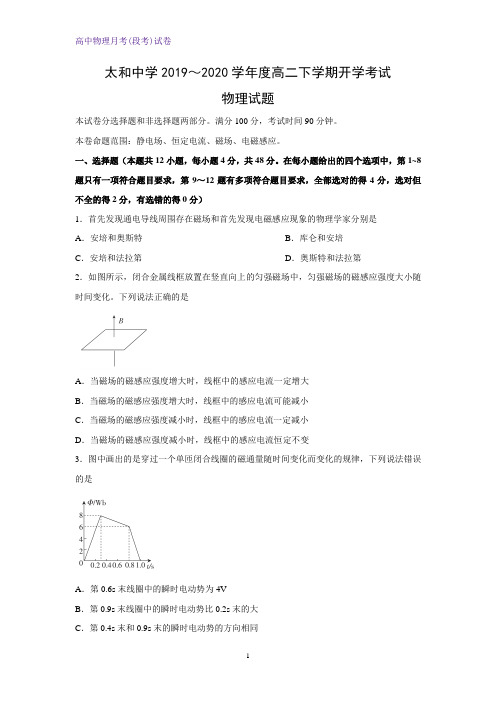 2019-2020学年安徽省太和中学高二下学期开学考试物理试题