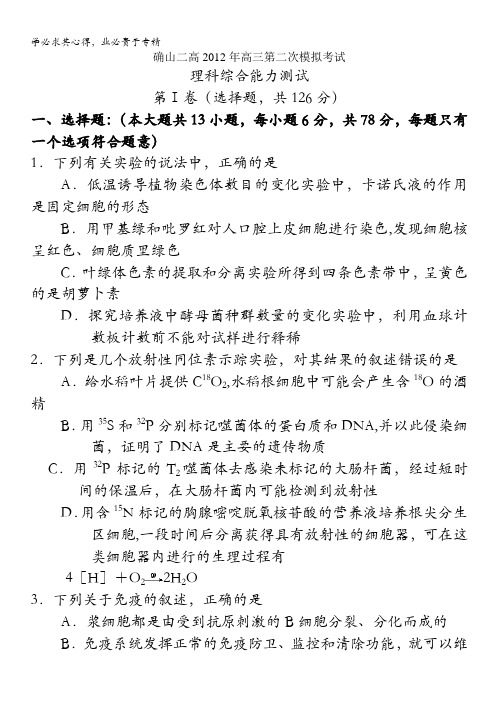 河南省商丘市2012届高三5月第三次模拟考试 理科综合试题