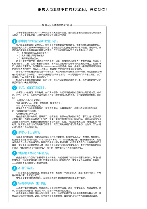 销售人员业绩不佳的8大原因，总结到位！