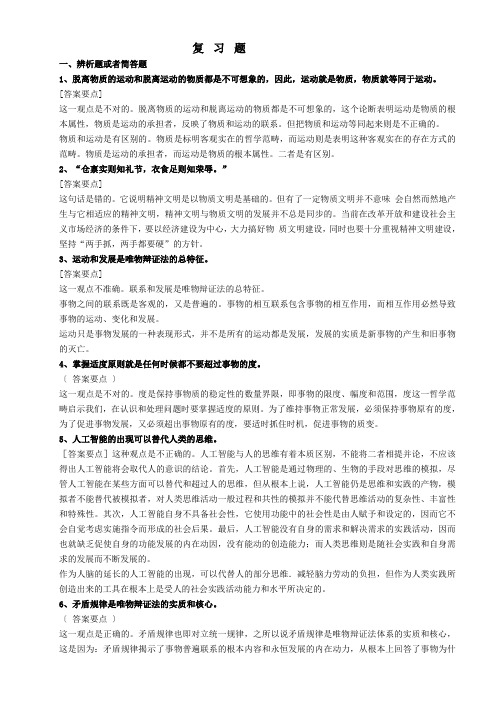 马克思辨析题或者简答题