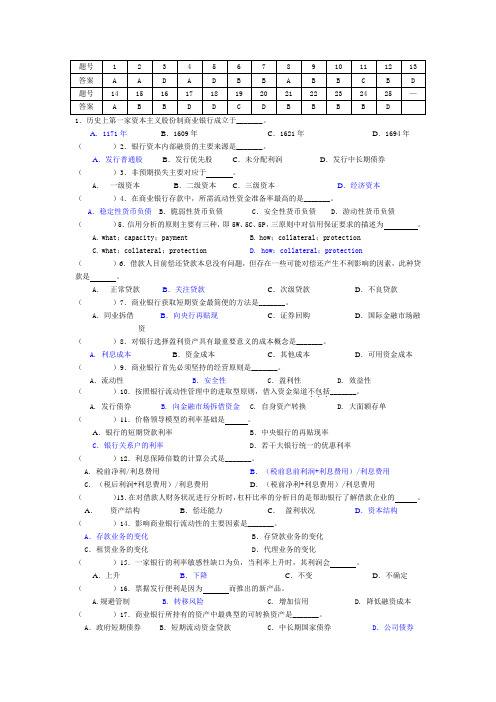 商业银行经营管理--试卷、答案