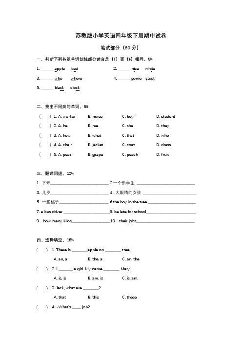 苏教版小学英语四年级下册期中试卷(含答案)