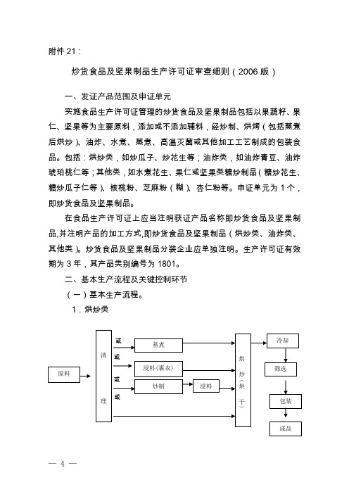 坚果炒货和水果制品生产许可细则