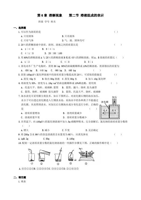 第二节溶液组成的表示练习题及答案