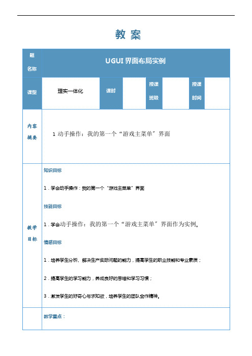 数字媒体应用技术专业《9.4 UGUI界面布局实例2》