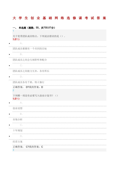 李肖鸣大学生创业基础考试答案.docx