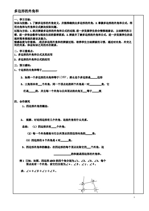 八年级数学下册212多边形的外角和导学案湘教版