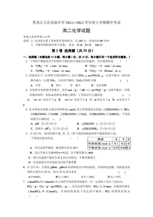黑龙江大庆实验中学度高二上学期期中考试化学