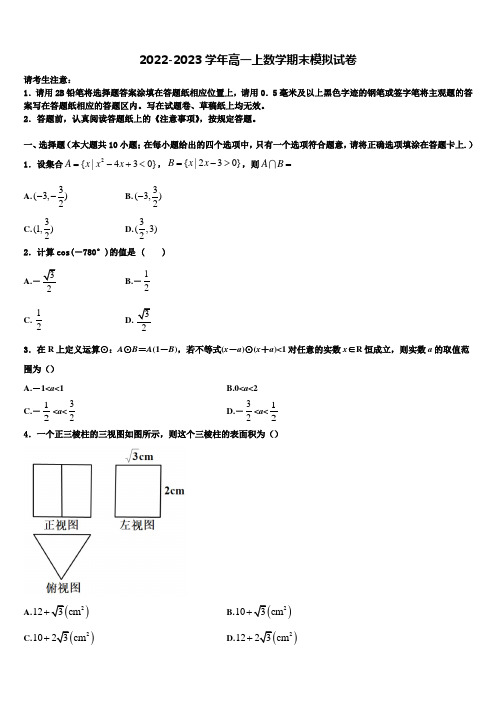 湖南省益阳市桃江县2023届高一上数学期末考试试题含解析