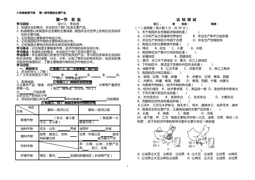 第一节农业学案B4