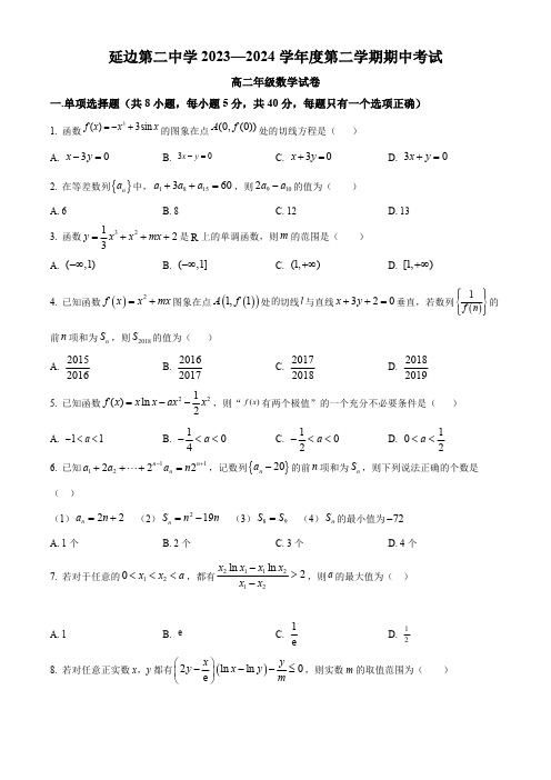 吉林省延吉市延边第二中学2023-2024学年高二下学期5月期中考试数学试题(原卷版)