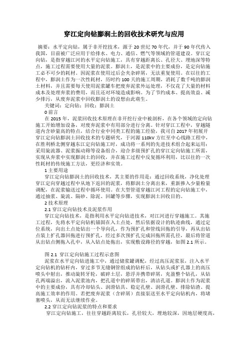 穿江定向钻膨润土的回收技术研究与应用