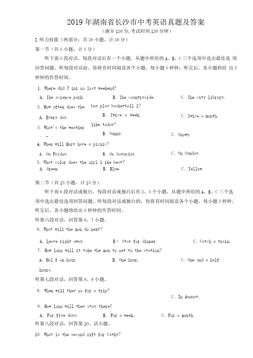 2019年湖南省长沙市中考英语真题及答案