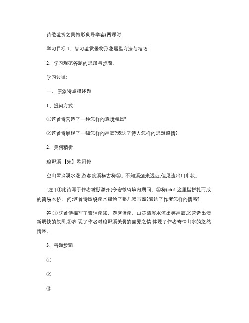 诗歌鉴赏之景物形象导学案.