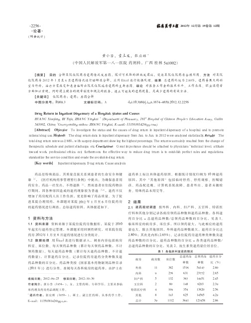 某院住院药房退药现状及原因分析