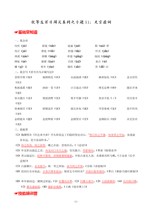 专题11 文言虚词 -2014年高考语文备考优生百日闯关系列(学生版)-推荐下载