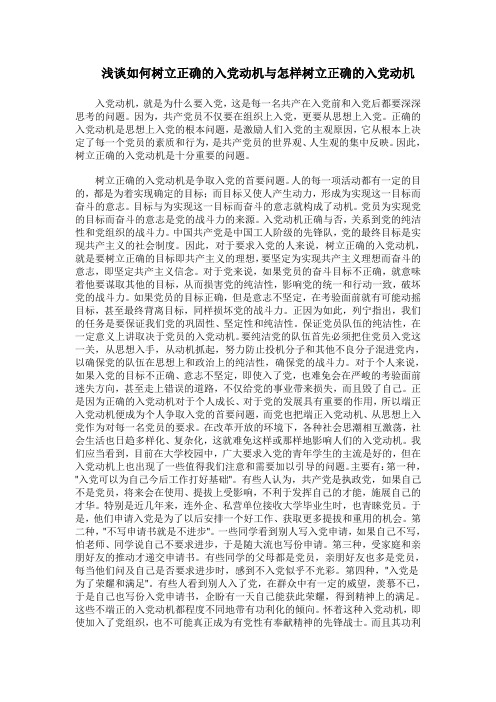 入党须知