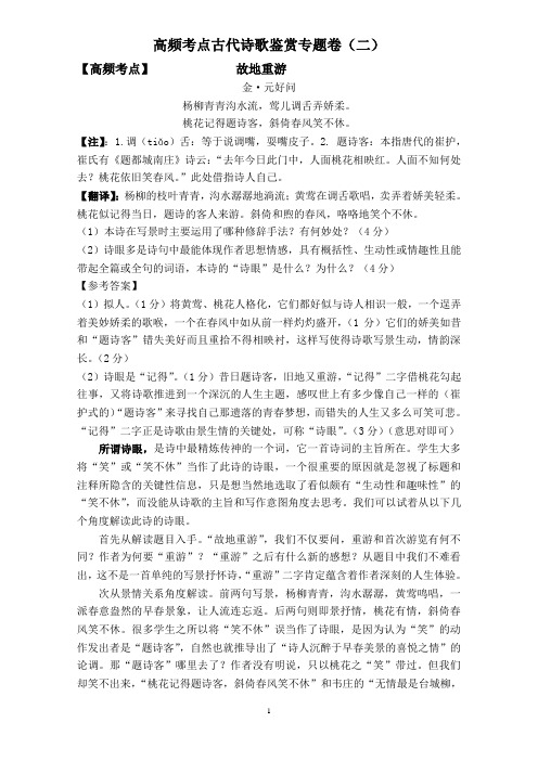 2016高频考点古代诗歌鉴赏专题卷(二,未完待续)【刘希国】