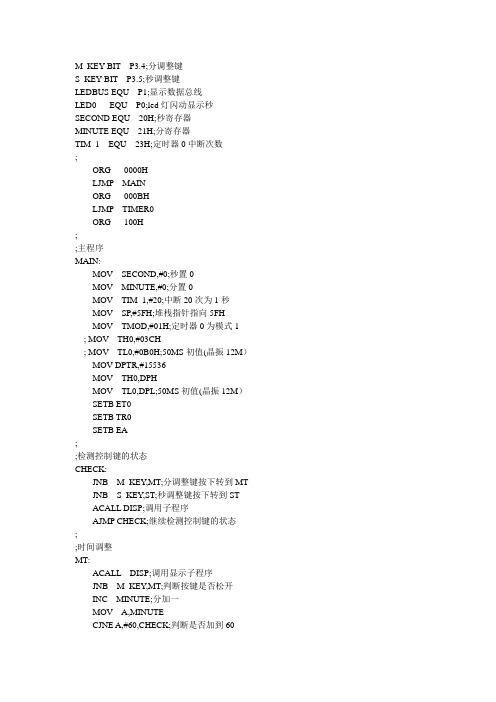 c51单片机课程设计实现电子钟代码