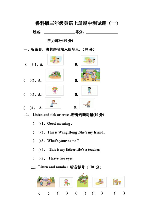 2019年秋鲁科版三年级英语上册期中和期末测试题(各两套)